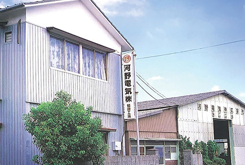 河野電機100周年＿1963_鶴崎事業部を開設