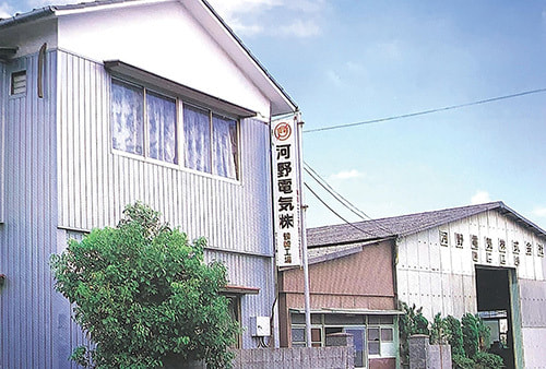 河野電機100周年_1963_鶴崎事業部を開設