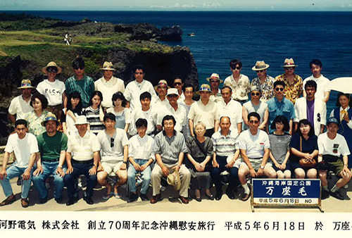 河野電機_創業70周年記念社員旅行